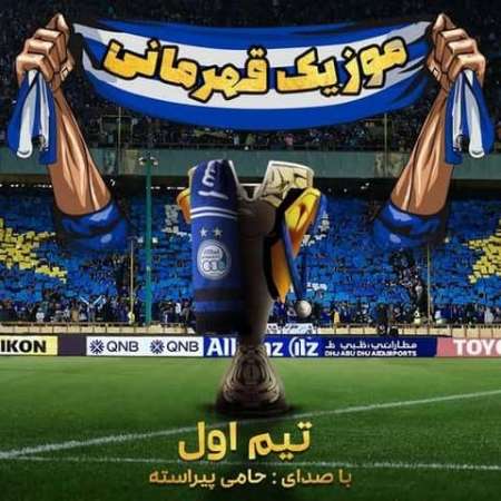 Hami Pirasteh – The First Team